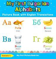 My_first_Bulgarian_alphabets